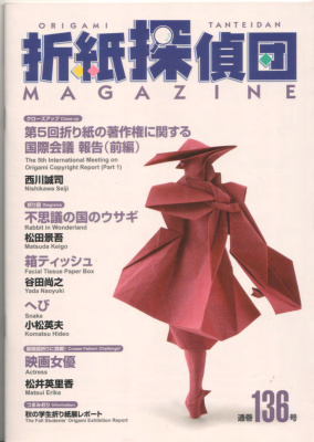 Origami Tanteidan Magazine 2012 №136