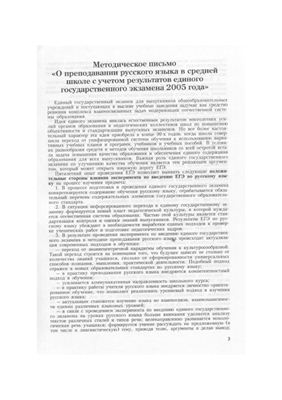 Русский язык в школе 2006 №03