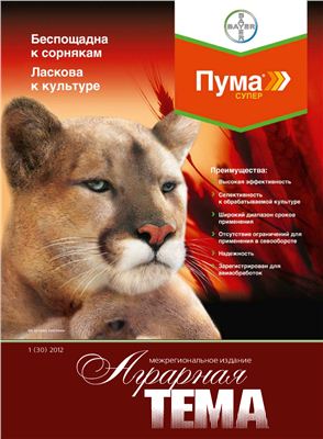 Аграрная тема 2012 №01 (30)