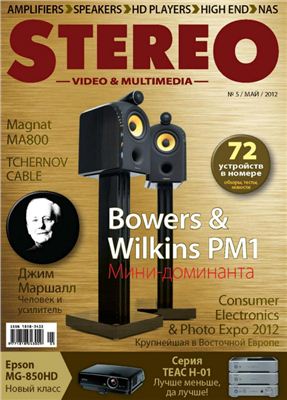Stereo Video & Multimedia 2012 №05 май