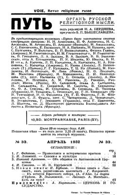 Путь: Орган русской религиозной мысли 1932 №33