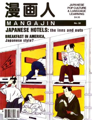 Mangajin 1993 №30