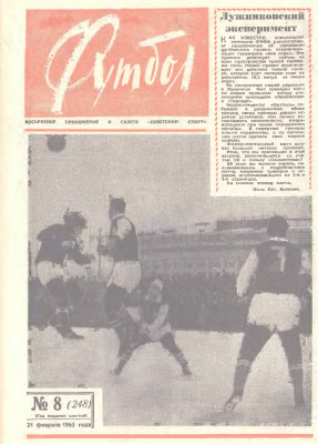 Футбол 1965 №08