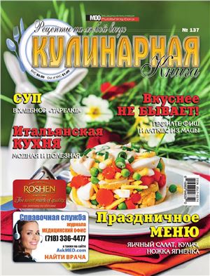 Кулинарная книга 2015 №137