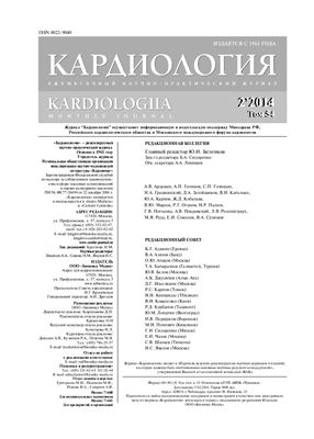 Кардиология 2014 №02
