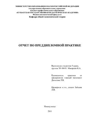 Отчет по преддипломной практике на ПАТП