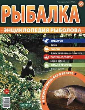Рыбалка. Энциклопедия рыболова 2016 №069