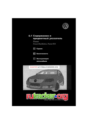 Издание ООО Фольксваген Груп Рус. Руководство по эксплуатации Volkswagen Passat B6
