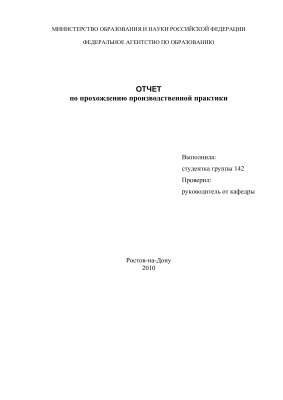 Отчет по производственной практике на примере ООО Эксперт