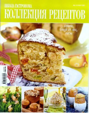 Коллекция рецептов 2007 №06