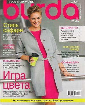 Burda 2011 №02 февраль (Россия)