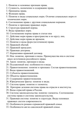 Шпаргалки к экзамену по правоведению РТА РФ (2013)