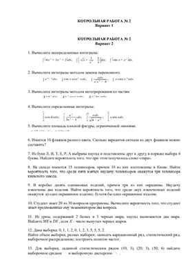 Решение задач по математическому анализу, элементам комбинаторики и теории вероятностей, математической статистике (часть 2)