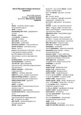 Назаров А. Англо-русский словарь яхтенных терминов