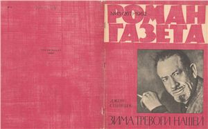 Роман-газета 1962 №15 (267)