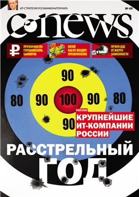 CNews 2010 №49