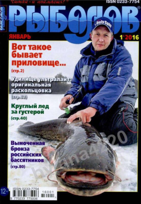 Рыболов 2016 №01