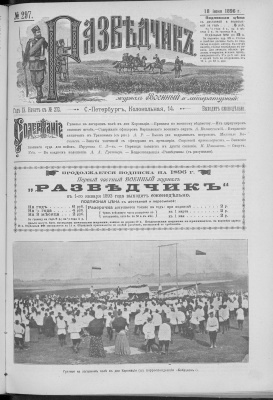 Разведчик 1896 №297