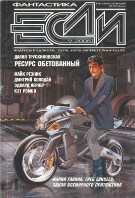 Если 2008 №09