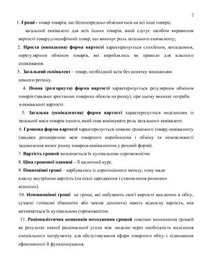 Все необходимые термины по Деньги и кредит на укр. языке