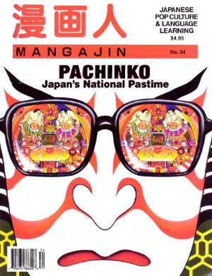 Mangajin 1994 №34