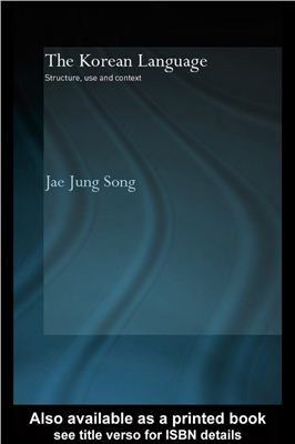 Учебник - The Korean Language Structure, Use and Context