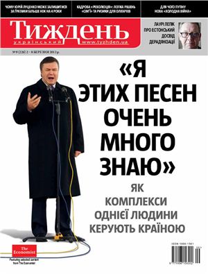 Український тиждень 2012 №09 (226) від 1 березня