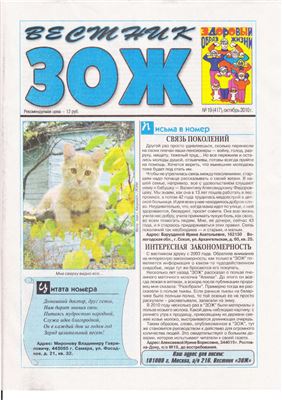 Вестник ЗОЖ 2010 №19