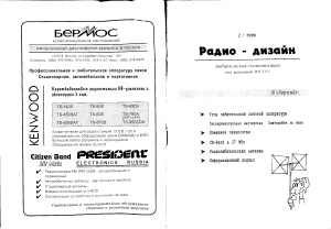 Радиодизайн 1996 №02