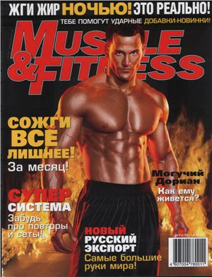Muscle & Fitness (Россия) 2005 №05