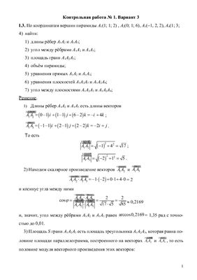 Аналитическая геометрия, векторная и линейная алгебра, Мироненко 1, вариант 3