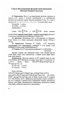 Маневич В.Б. Элементы теоретической арифметики, алгебры и анализа (книга 2)