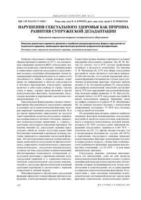 Медицинская психология 2009 №02-03