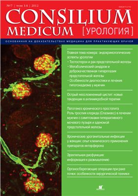 Consilium medicum 2012 №07 (урология)