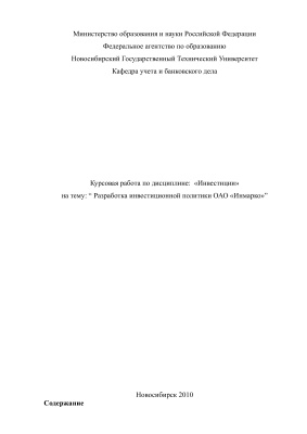 Дипломная работа: Оценка влияния региональных особенностей на размещение производственных сил в Кыргызской Республике