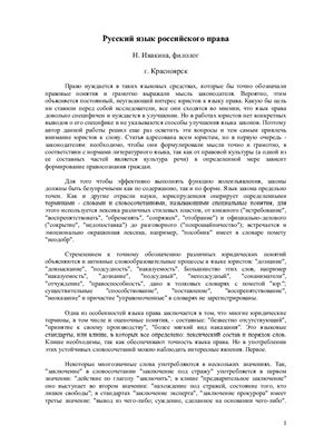 Иванкина Н. Русский язык российского права