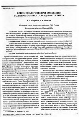 Петрищев В.П., Чибилёв А.А. Феноменологическая концепция солянокупольного ландшафтогенеза