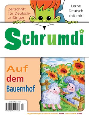 Schrumdi 2007 №02 (19) Апрель-Май
