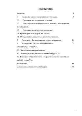 Мотивация в системе менеджмента на примере ОАО УралАЗ