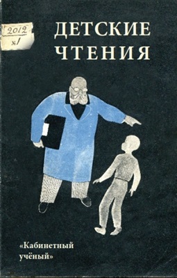 Детские чтения 2012 №01