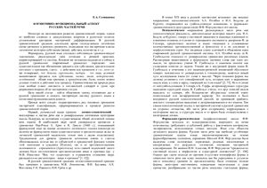 Селиванова Е.А. Когнитивно-функциональный аспект русских частей речи