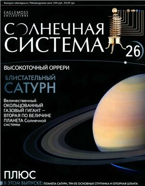 Солнечная система 2013 №026