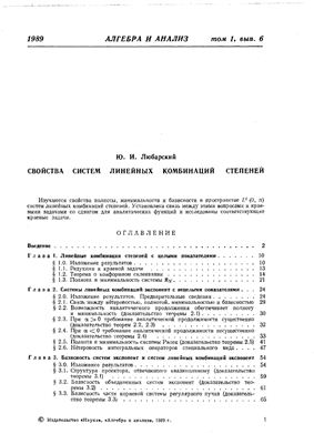 Алгебра и анализ 1990 №01 том 2