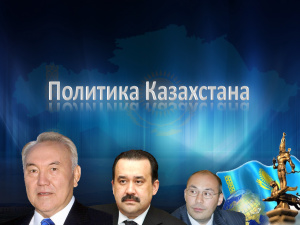 Политика Казахстана. На день независимости