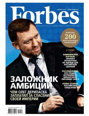 Forbes 2011 №10 (91) октябрь (Россия)