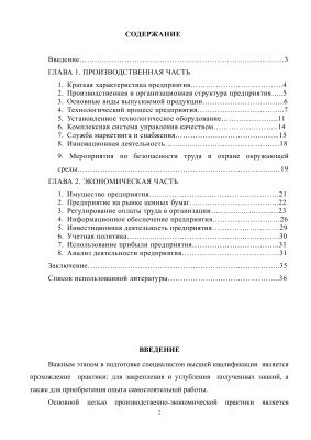Отчет по производственно-экономической практике в ЗАО Мелеузовский молочноконсервный комбинат