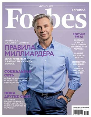 Forbes 2012 №12 декабрь (Украина)