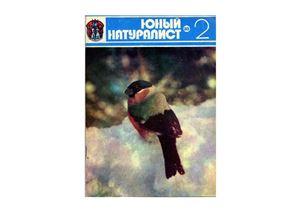 Юный натуралист 1980 №02