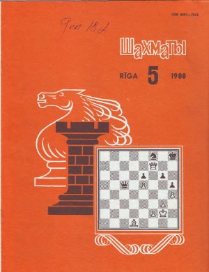 Шахматы Рига 1988 №05 май