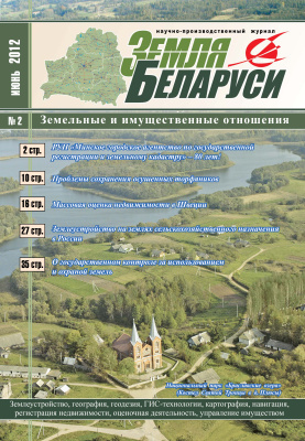 Земля Беларуси 2012 №02